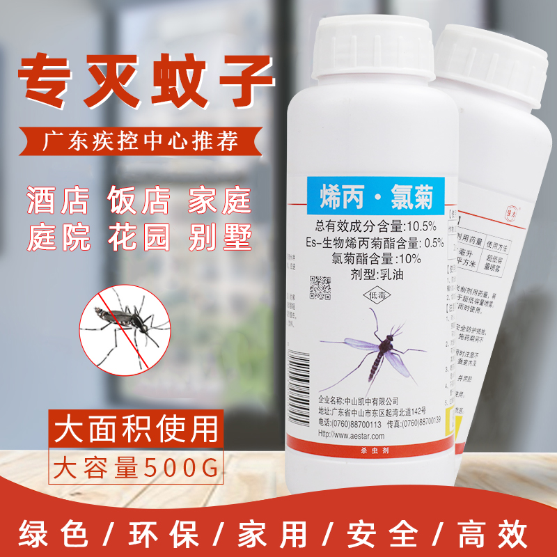 包邮多飞克烯丙氯菊酒店灭蚊蝇药水无色无味超低容量专用