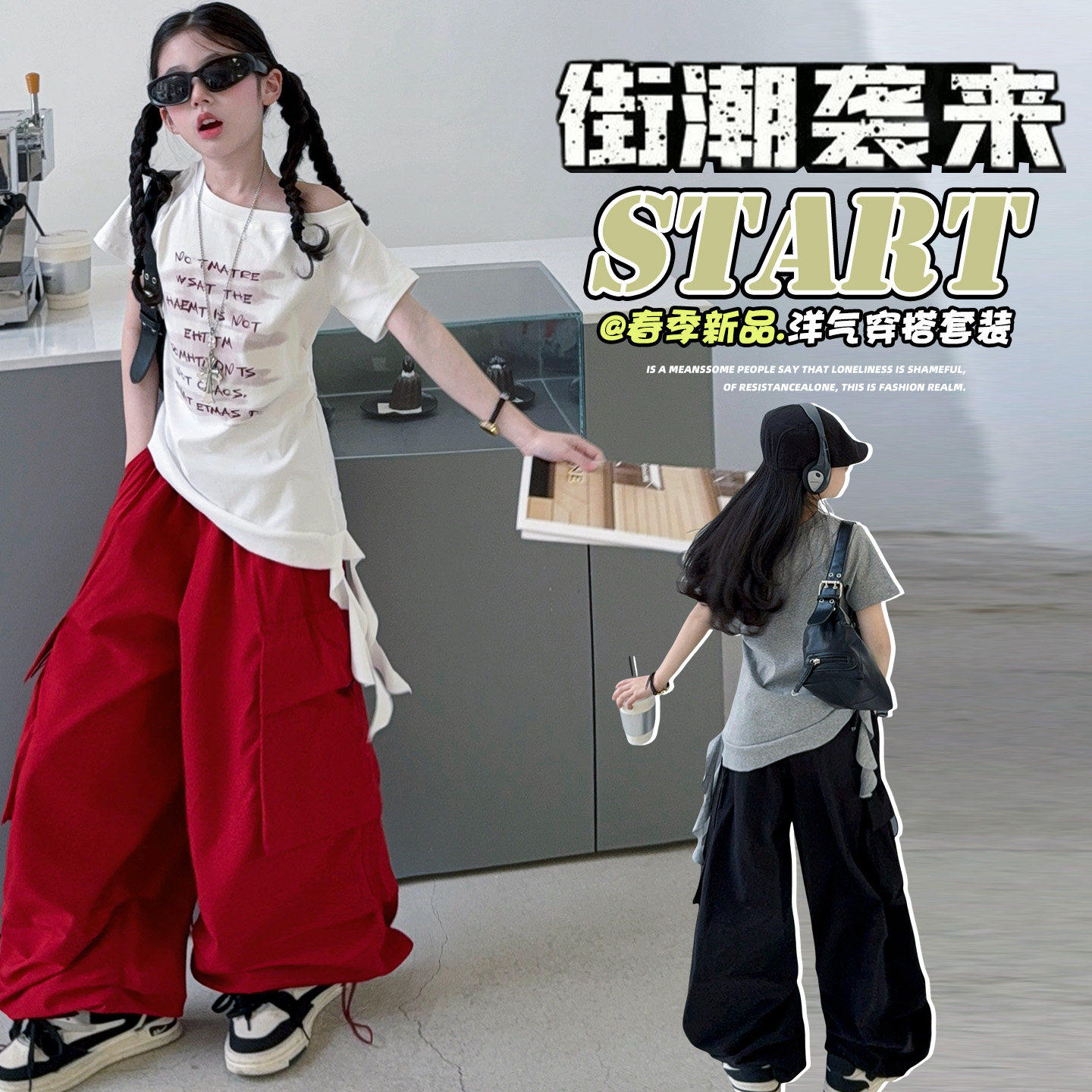 甜酷风女童街舞爵士工装裤套装2026夏季新款斜肩飘带T恤两件套