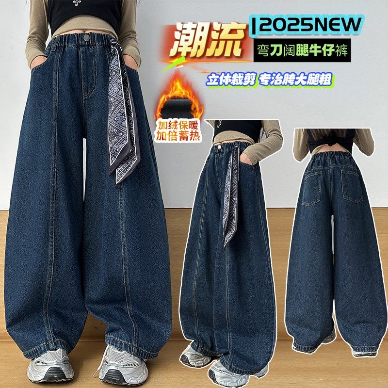 女童加绒牛仔裤2026新款大童冬季加厚宽松阔腿弯刀裤儿童冬天裤子