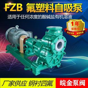 50FZB 30L氟塑料自吸泵耐腐蚀防酸碱泵钢衬四氟离心化工水泵380V