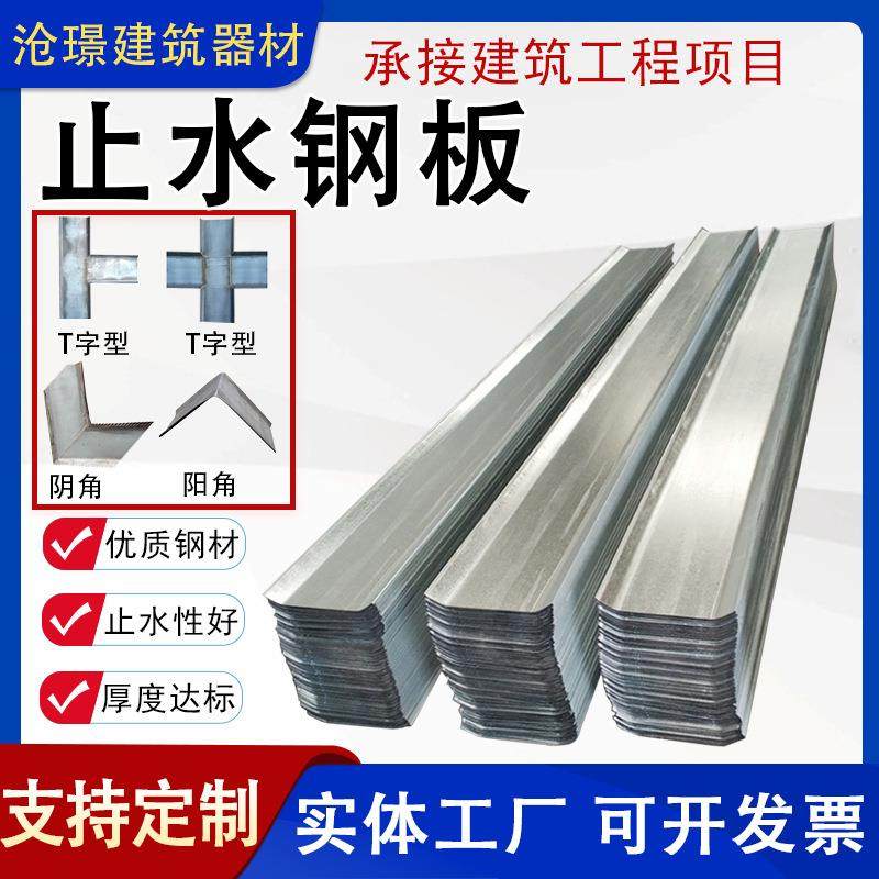 304不锈钢止水钢板建筑用300*3预埋镀锌水平角阴阳角U型止水钢板,基础建材,其它,淘宝优惠券,粉丝福利购,淘宝优惠卷