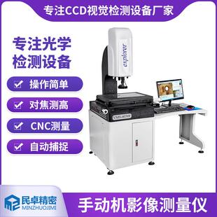 手动二次元影像测量仪深圳光明VMS-4030F光学二维轮廓尺寸检测仪