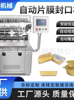 全自动立式铝箔盒封口机气动片膜大闸蟹燕窝海参鱼胶锡纸盒打包机