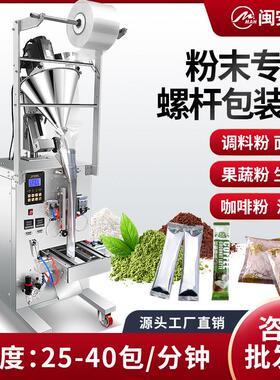 全自动斜螺杆气动包装机粉末罐装机冲剂面粉淀粉咖啡粉打包封口机