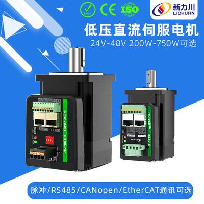 低压直流伺服一体机脉冲485/CANopen/EtherCAT通讯伺服电机