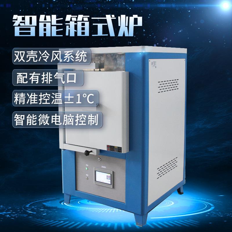 一体式智能箱式炉自动化控温升温快1200℃高温箱式电阻炉淬火炉