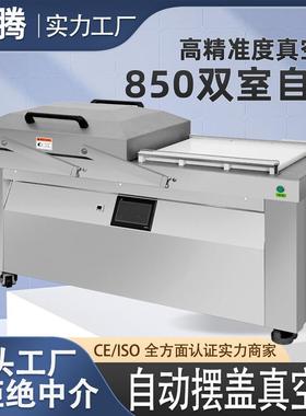 850双室高配真空包装机整机304材质触摸屏plc控制自动摆盖抽真空
