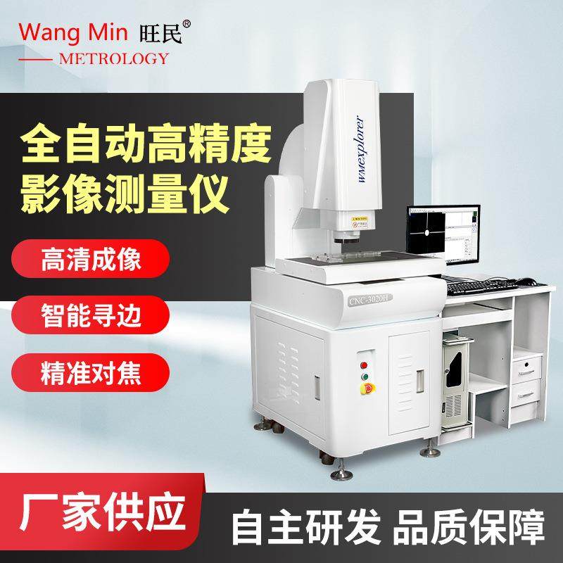 中山二次元影像测量仪连接器端子尺寸2.5D测量仪2.5次元影像仪