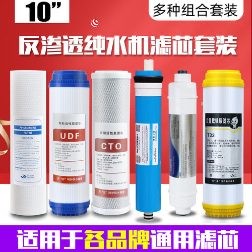 净水器10寸roj膜直饮纯水机反渗透PP棉颗粒活性炭五级通用滤芯配