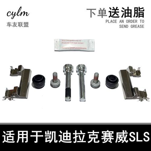适配凯迪b拉克赛威SLS刹车分泵修理包前后卡钳螺丝导向销卡簧垫片