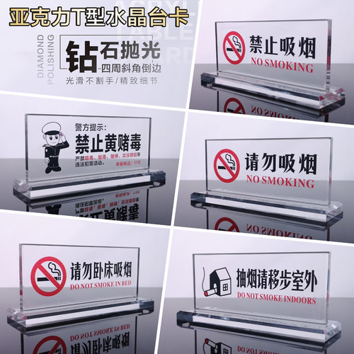 现货高档亚克力禁止吸烟标识桌牌台p卡办公会议室桌面禁烟标示牌