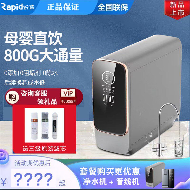 锐普600G家用纯水机800G净水机RO反渗透L无桶净水器0陈水通用滤芯