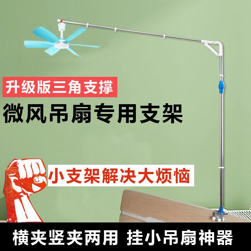 微风小吊扇专g用支架床头静音微风蚊帐微风扇床上固定支撑杆挂架