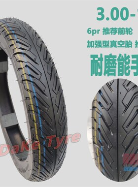 摩托车外胎3.00-17前后真t空胎300-17防滑弯梁加宽后30017劲虎车
