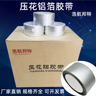 日邦晶牌玻纤布压花铝箔s胶带无衬纸铝箔胶带锡箔纸防水保温防晒5