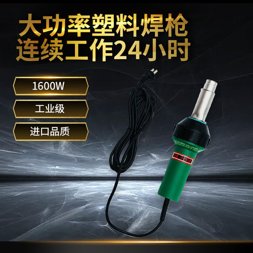 1600Wd大功率塑料焊枪PP焊条PVC卷材塑胶地板工具工业用热风焊接