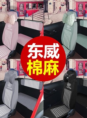 冠运冠骑东威A7/m1mn2/Q3Q5Q7/A6LA6A8Plus电动三轮四轮车座套全