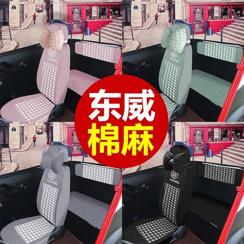 冠运冠骑东威A7/m1mn2/Q3Q5Q7/A6LA6A8Plus电动三轮四轮车座套全