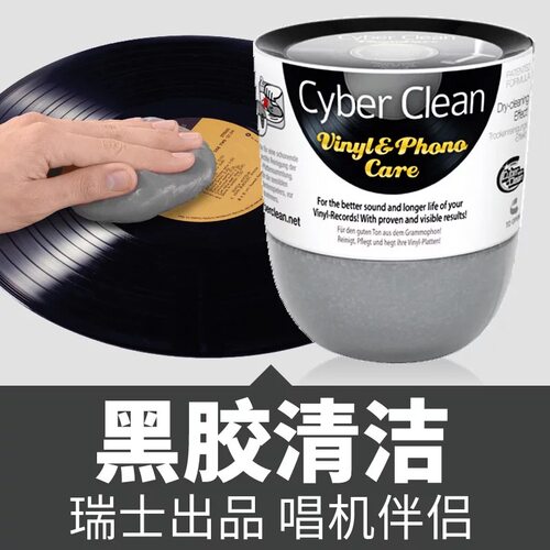 瑞士Cyber Clean三宝可灵黑胶唱片 唱针 Q清洁 吸尘清理 软胶