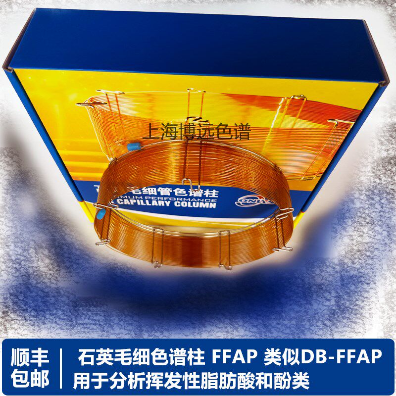 FFAP毛细柱欧尼 安捷伦岛津气相色谱柱实验专用色谱LHP-FFAP BP-2