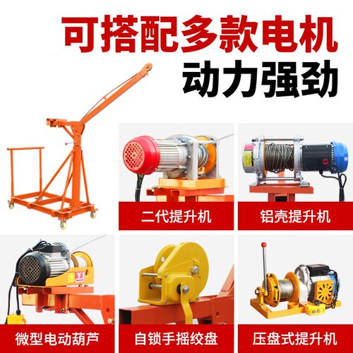 移动小吊机手摇电动家用2u20V提升机吊运机可伸缩吊料机推拉吊机