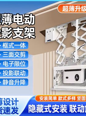 绿极投影仪电动吊架家用 智能联动o超薄嵌入隐藏式投影机支架 1米