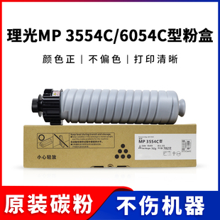 理光MP3554C粉盒2555 3055 3554 50D54 5055 6054 6055sp原装碳粉