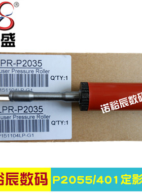 莱盛适用 HP2055下辊 HP2035 mM401 M400 M425 定影下辊 压力辊