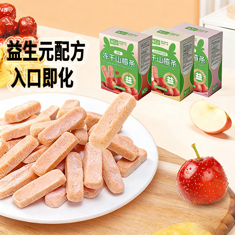 【新老包装交替发货】益生元冻干山楂条盒装儿童手指饼干健康零食
