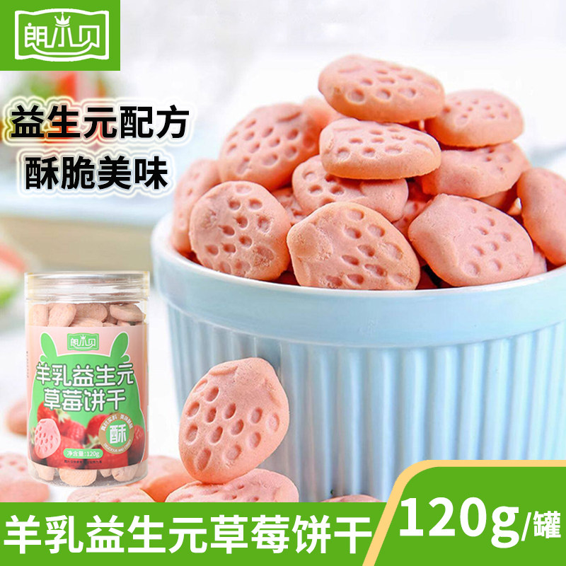 朗小贝儿童手指饼干草莓饼干多彩儿童饼干玉米高钙小圆饼休闲零食
