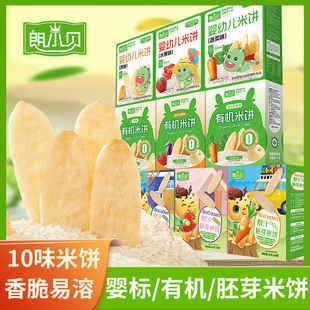 朗小贝米饼 儿童零食 婴幼儿米饼梨汁胚芽米饼婴儿零食