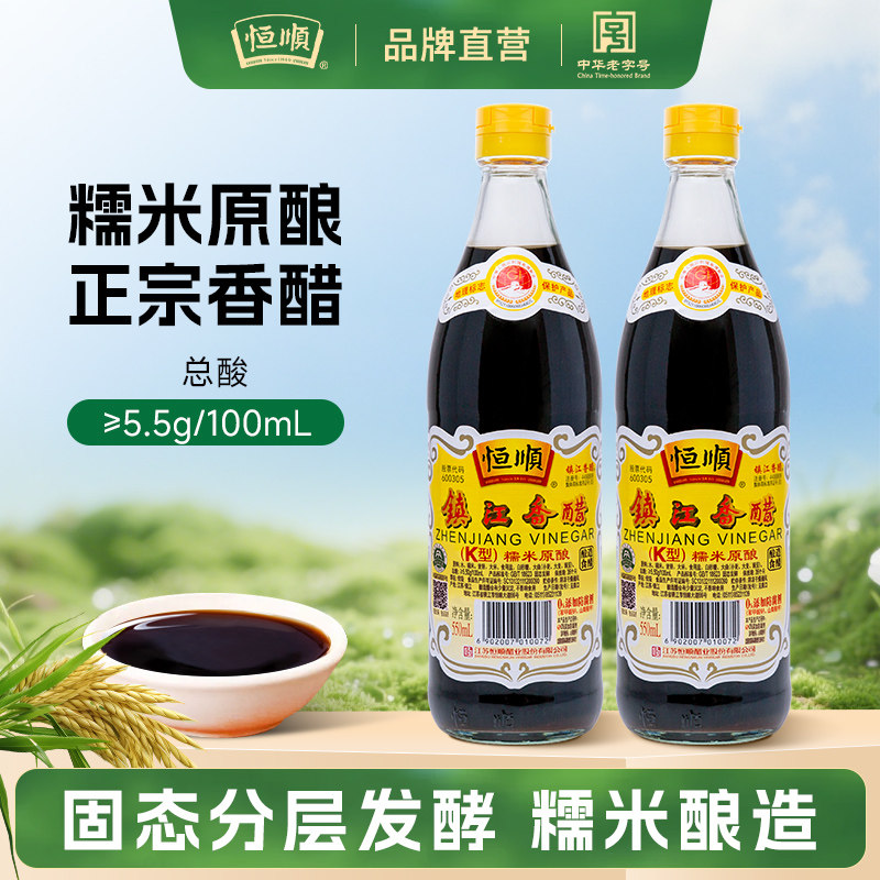 恒顺味业K型香醋550ml粮食酿造家用镇江香醋烹饪蘸饺子调味旗舰店图片