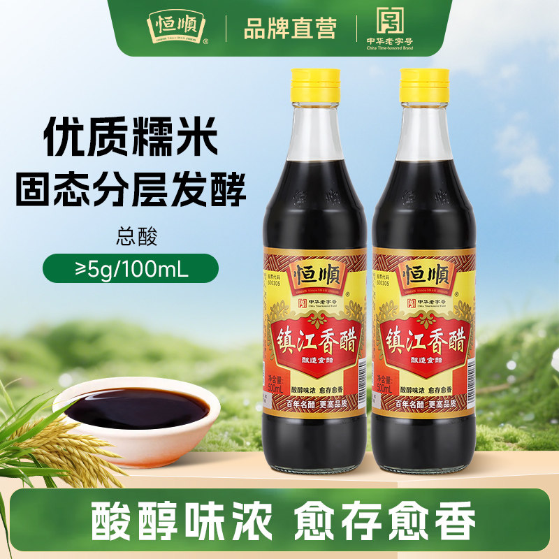 恒顺味业香醋500ml新B香酿造食醋镇江特产蘸食炒菜香醋家庭调味品