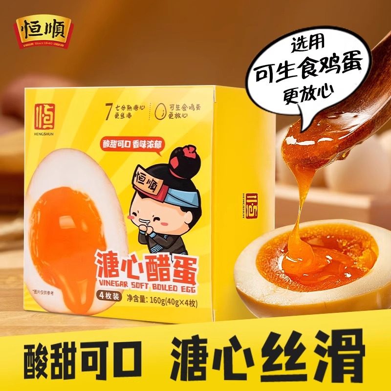 恒顺盒装溏心醋蛋40g*4枚镇江特产流心蛋黄软糯溏心蛋零食小吃,粮油调味/速食/干货/烘焙,醋/醋制品/果醋,淘宝优惠券,粉丝福利购,淘宝优惠卷