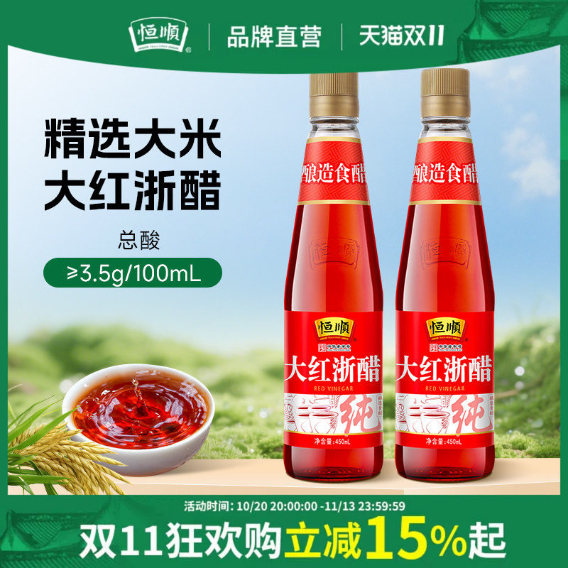 恒顺大红浙醋450ml家用酿造食醋凉拌点蘸泡萝卜生姜腌制瓶装泡菜