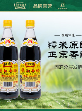 恒顺味业K型香醋550ml粮食酿造家用镇江香醋烹饪蘸饺子调味旗舰店