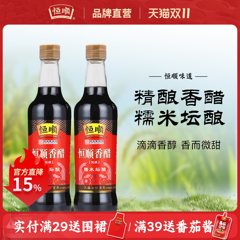 恒顺精酿香醋500ml*2瓶 镇江特产 酿造香醋 炒菜蘸食凉拌醋调味品