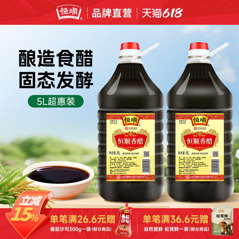 恒顺香醋5L大容量镇江特产香醋纯粮酿造炒菜凉拌蘸饺子食用醋商用