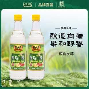 恒顺酿造白醋500ml 镇江特产凉拌食用白醋 纯粮酿造米醋洗 旗舰店