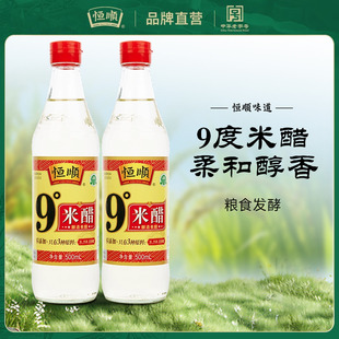 恒顺9度米醋500ml纯粮酿造 泡醋蛋液醋泡黑豆黄豆花生 泡水果泡脚