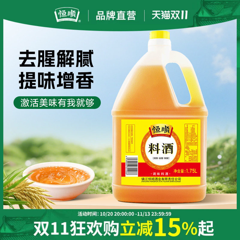 恒顺1.75L料酒粮食酿造料酒家用炒菜烹调去腥家用调味大桶实惠装