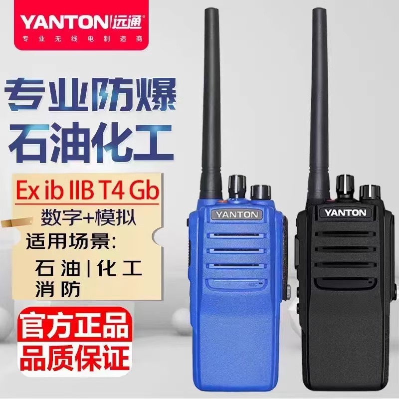 远通DM900数字防爆对讲机R