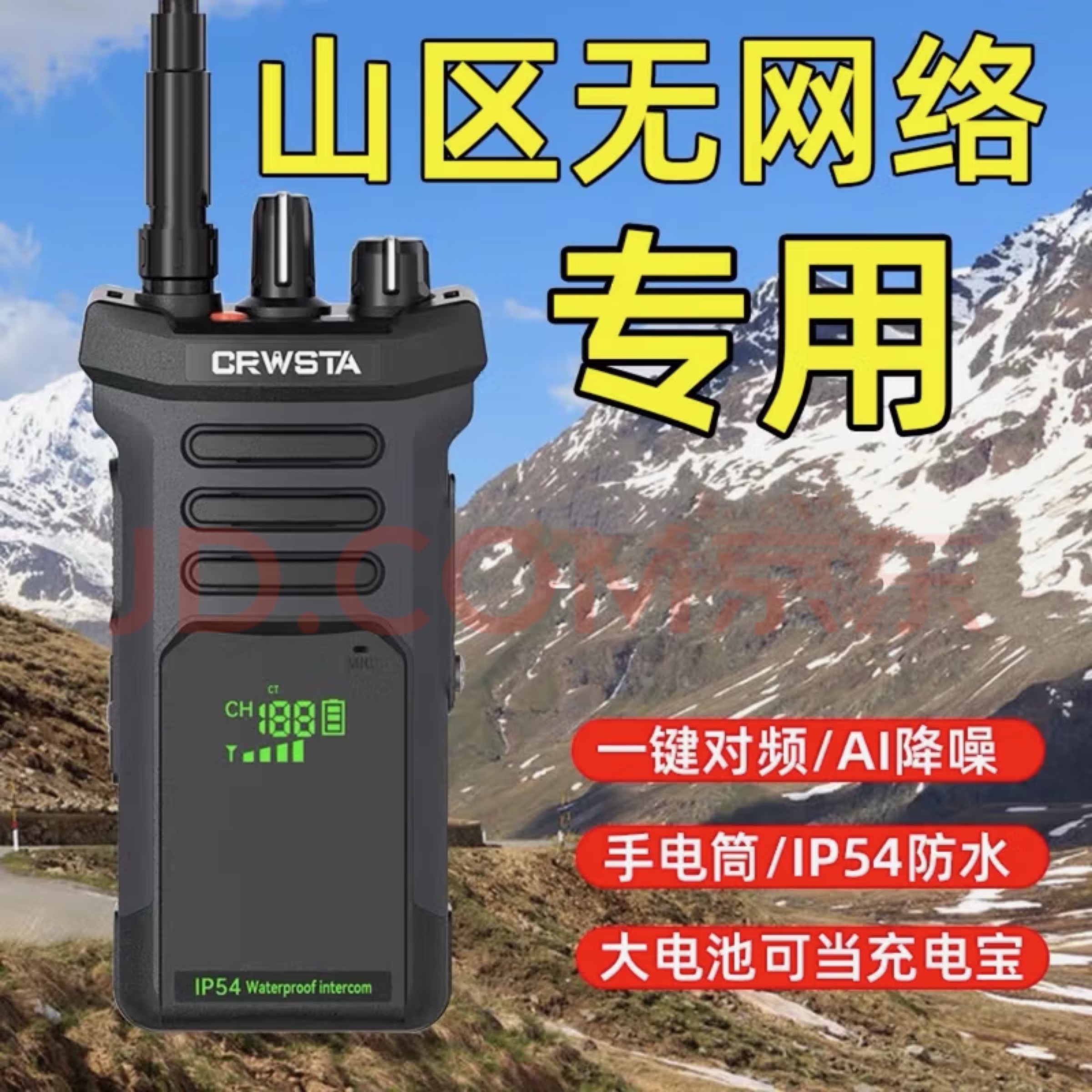 对讲机大功率防水海事远距