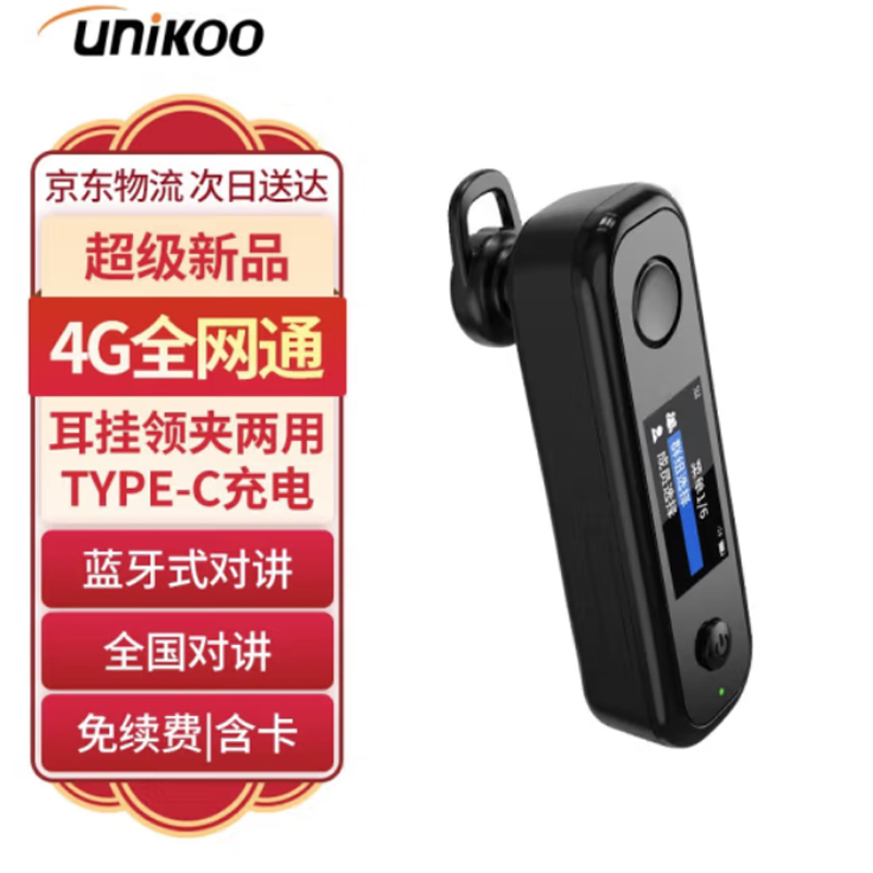 UNIKO对讲机公网微型迷你
