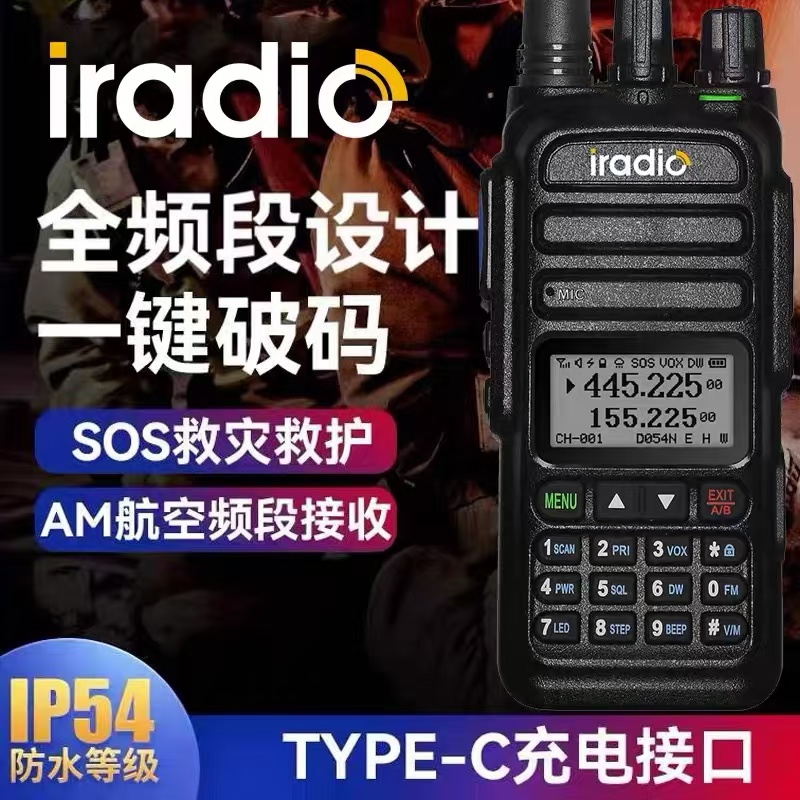 irado艾迪欧UV83对讲机一
