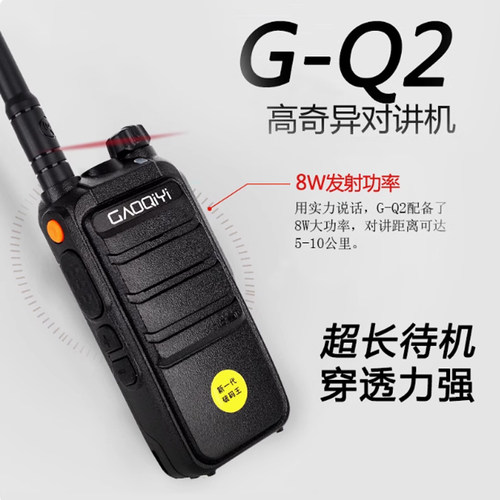 高奇异GAOQIY对讲机-2破码