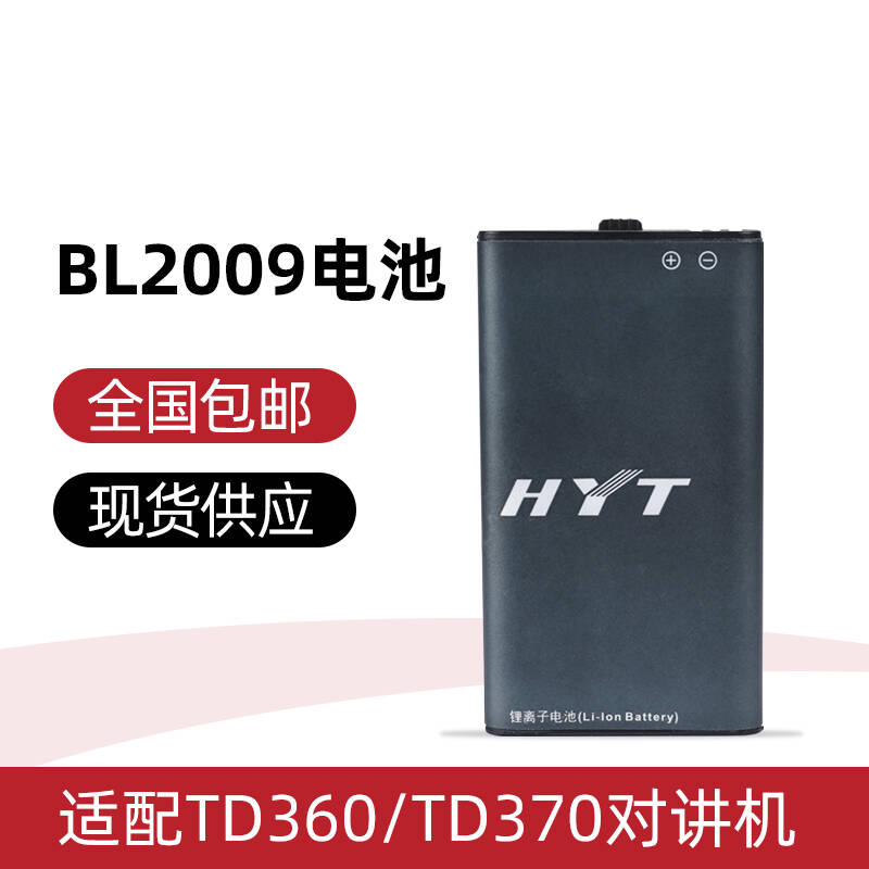 Hytera海能达BL2009电池