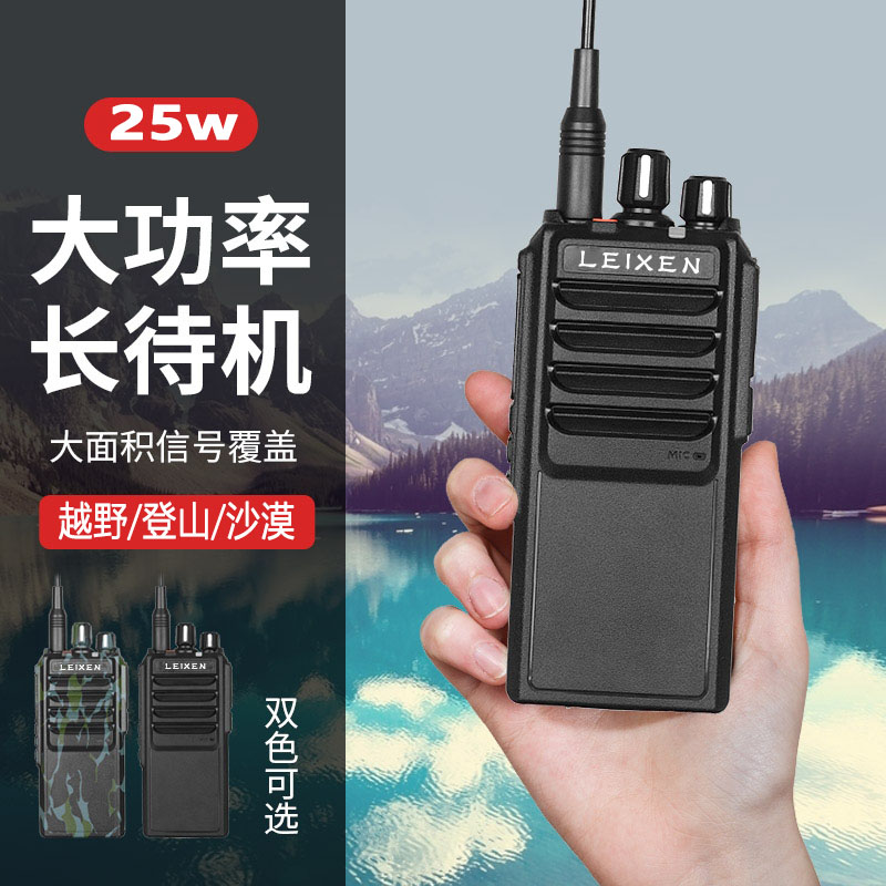 雷迅对讲机25W大功率手持5