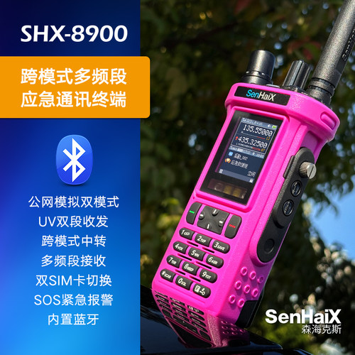 森海克斯8900pro双模对讲