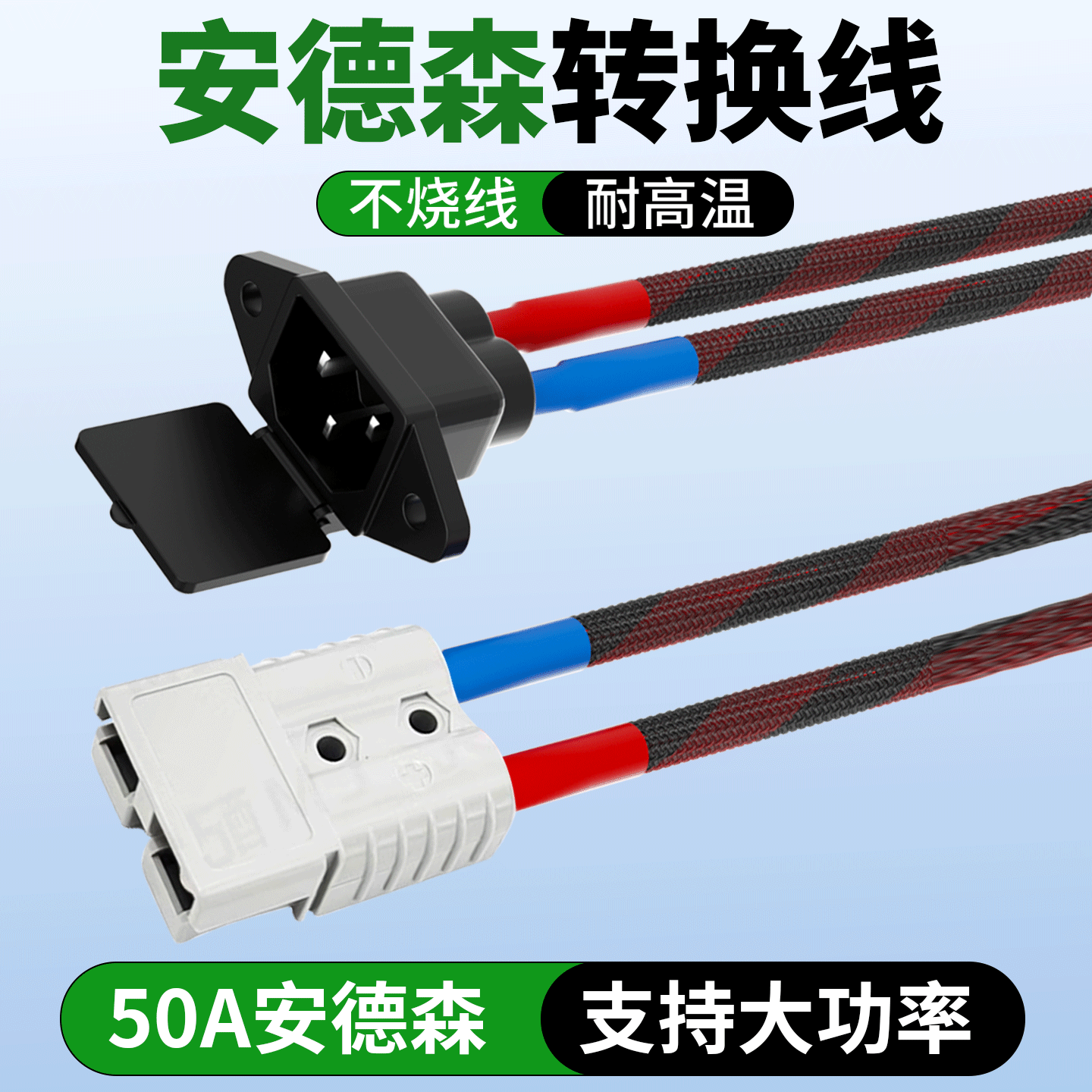 50A安德森转品字插头插座8平方